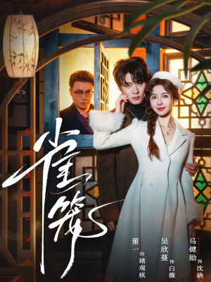 温驯的反骨(60集) 温驯的反骨(60集)热门短剧抢先