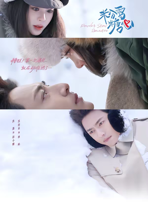 粉雪糖心（55集）短剧片段分享