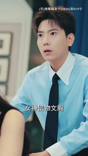 获得女神信物后，我无敌了（88集）在哪个平台看好