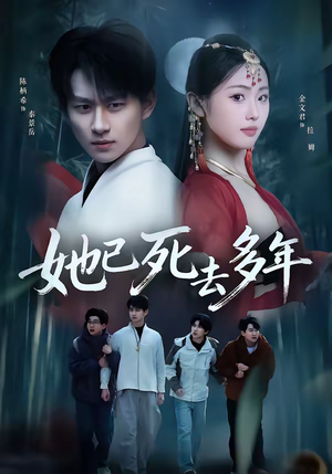 她已死去多年(57集) 她已死去多年(57集)热门短剧大全