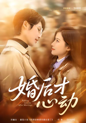 婚后才心动（73集）短剧解说全集