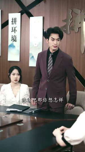 离婚后，我继承亿万家产（64集）一共多少集