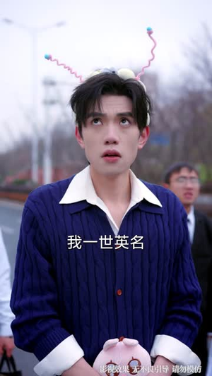 替嫁戏精：傻总裁竟能读我的心（80集）小短剧抢先看