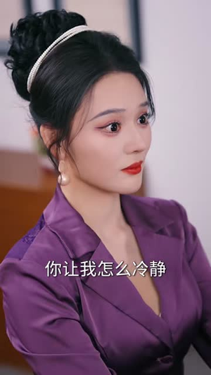 被甩后，我继承外星财产（80集）热播短剧重燃