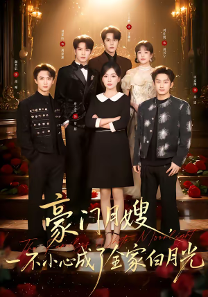 豪门月嫂,一不小心成了全家的白月光(96集) 豪门月嫂,一不小心成了全家的白月光(96集)追短剧太上头了