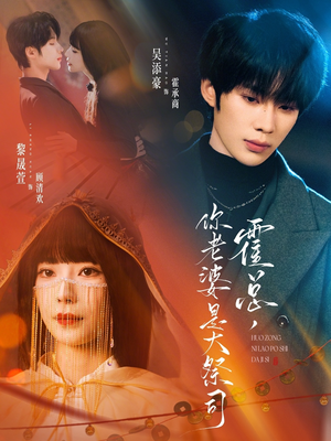 霍总,你老婆是大祭司(80集) 霍总,你老婆是大祭司(80集)女频短剧推荐