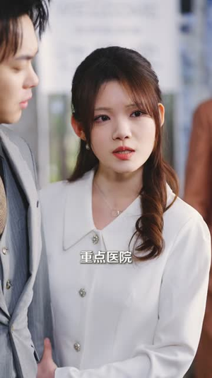 周先生,借个婚(33集) 周先生,借个婚(33集)看精彩短剧