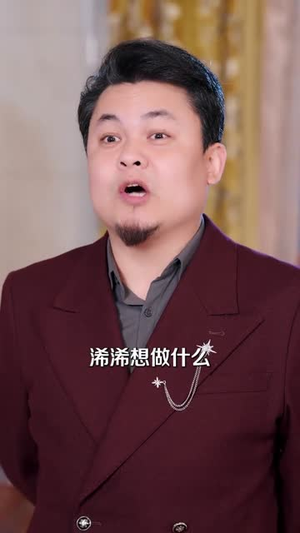 山村阎王是真千金（59集）一起追生活短剧