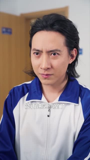 真少爷拒绝走剧情，一心搞科研（50集）超好看的短剧