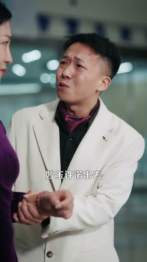 相亲后觉醒致富系统（99集）番茄短剧看全集