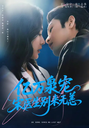 亿万枭宠,宋医生别来无恙(68集) 亿万枭宠,宋医生别来无恙(68集)热门短剧来袭