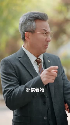 真千金爹味太重(61集) 真千金爹味太重(61集)短剧