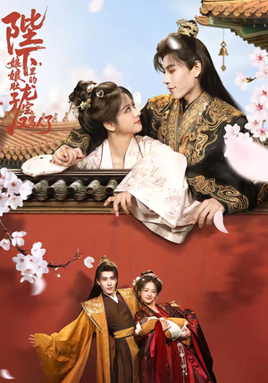 陛下，娘娘肚子里的龙宝又骂人了（50集）经典老剧免费看