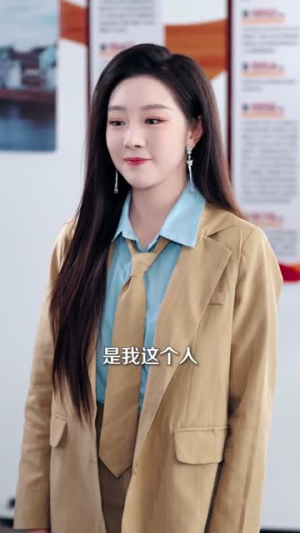 搬砖的我，闪婚女神后白月光悔哭了（80集）独家资源免费看