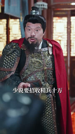 乱世宠妻就变高，大郎翻身定天下（79集）网络小短剧