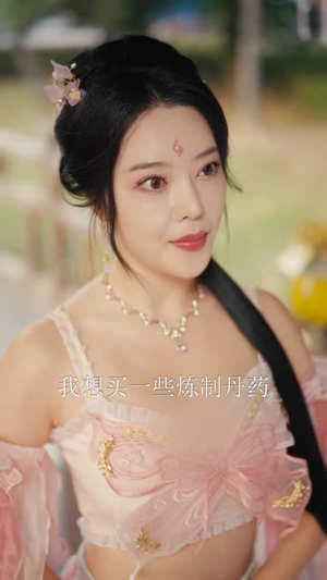 我在女宗当男修（60集）独家资源免费看