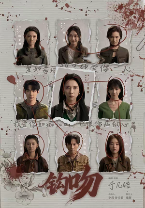 钩吻（64集）哪个短剧网能看