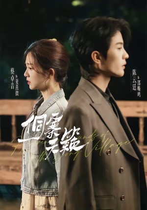 侗寨天籁(60集) 侗寨天籁(60集)免费短剧看不停