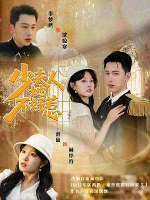 少夫人她不好惹(69集) 少夫人她不好惹(69集)最火爆的短剧