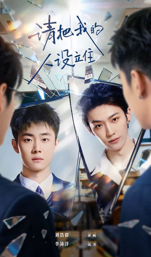 请把我的人设立住(20集) 请把我的人设立住(20集)海量短剧免费看