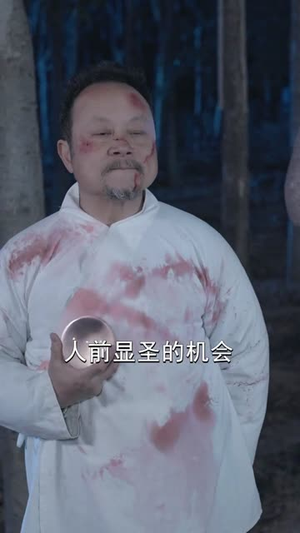 风水入局，命硬神婿（80集）在线观看全集