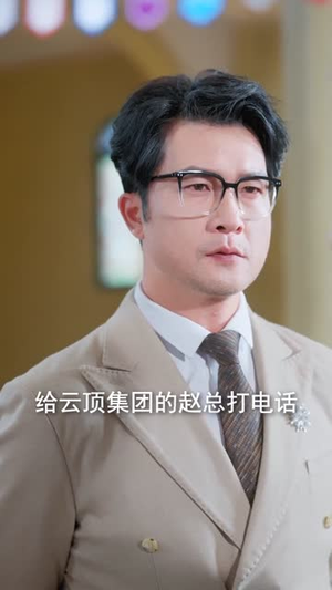 正室太太的学位，你也敢抢（55集）最新短剧推荐