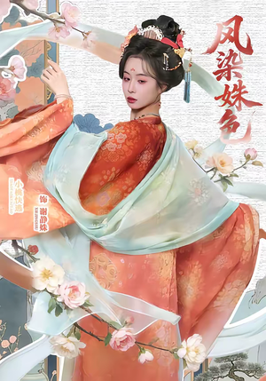 凤染姝色(60集) 凤染姝色(60集)精彩短剧天天看