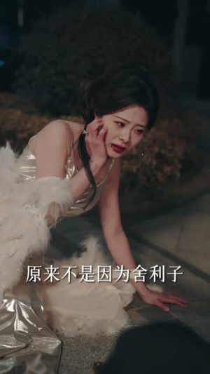 天才相师，开局救下首富千金（77集）免费短剧资源