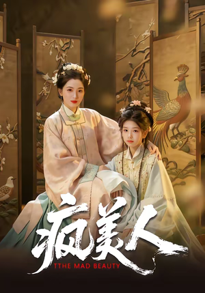 疯美人(60集) 疯美人(60集)超火短剧抢先看