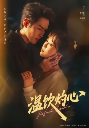 温饮灼心(75集) 温饮灼心(75集)好看又上头短剧