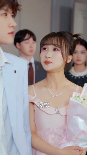 退婚后，朗小姐她不装了（40集）热播古装短剧