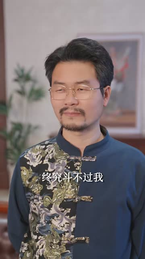 我有一双神眼(70集) 我有一双神眼(70集)第一集