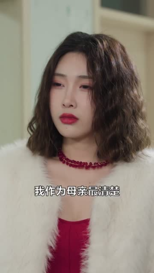 过年婆婆来我家(79集) 过年婆婆来我家(79集)短剧太上头了