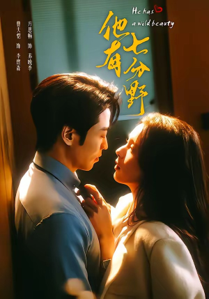 他有七分野(80集) 他有七分野(80集)解说