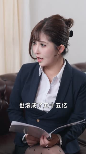 我靠宠女儿逆袭了（80集）短剧爆款推荐