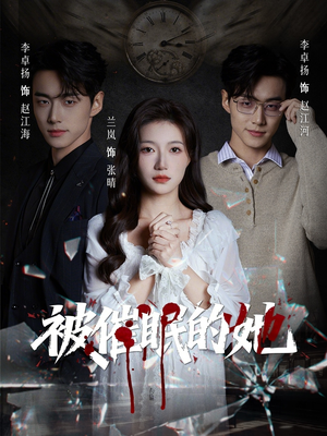 被催眠的她（60集）最火短剧热播