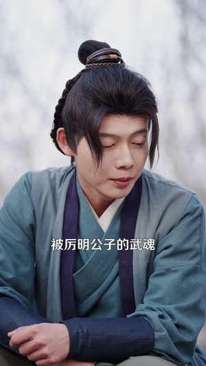 顶级悟性：从养马家奴开始逆袭（97集）精彩短剧推荐