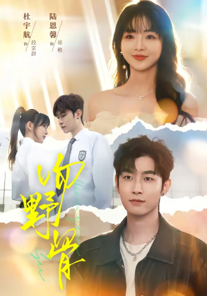 吻野骨（77集）免费在线看全集