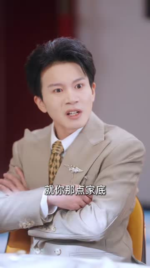 都市鉴宝狂少：老师，别想跑（80集）爆款热门短剧