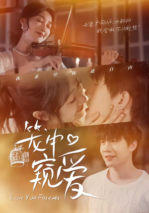 笼中窥爱（68集）好看的短剧