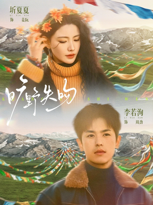 旷野失吻（90集）好看吗