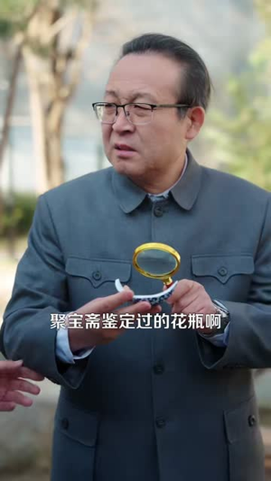 我有一双通天神眼（133集）超甜短剧抢先看