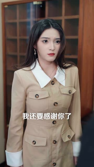 真千金归来后，我成了人生赢家（80集）热门短剧推广