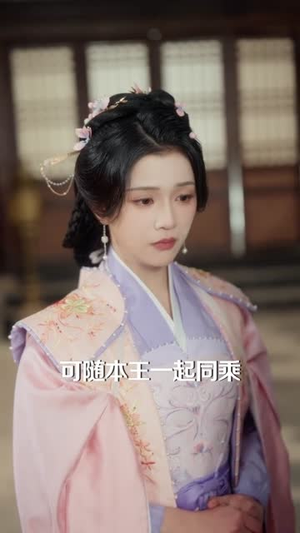 王爷，王妃又来偷娃了（62集）我真的爱了