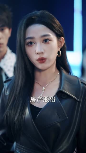 她养的纨绔丈夫超乖（78集）热门短剧在线看