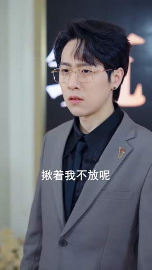 哥你才是假少爷（79集）每日分享短剧