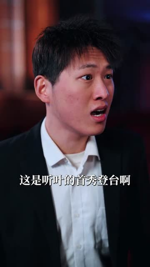 乐神归来，从离婚开始逆袭（52集）全集完整版