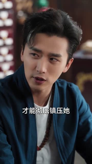 三针叩开地府门，九世转生镇鬼门（65集）短剧全集完整