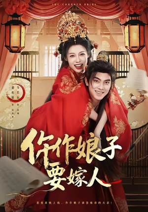 仵作娘子要嫁人（62集）热门短剧免费看