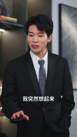 糟糕！前任上司对我蓄谋已久（80集）精彩短剧合集